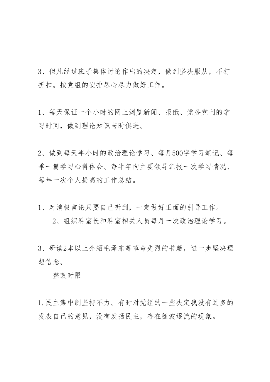 2023年党员个人整改问题清单.doc_第2页