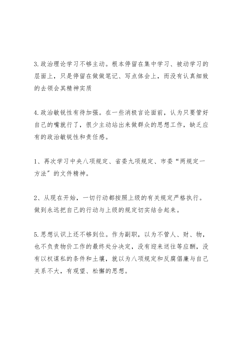 2023年党员个人整改问题清单.doc_第3页