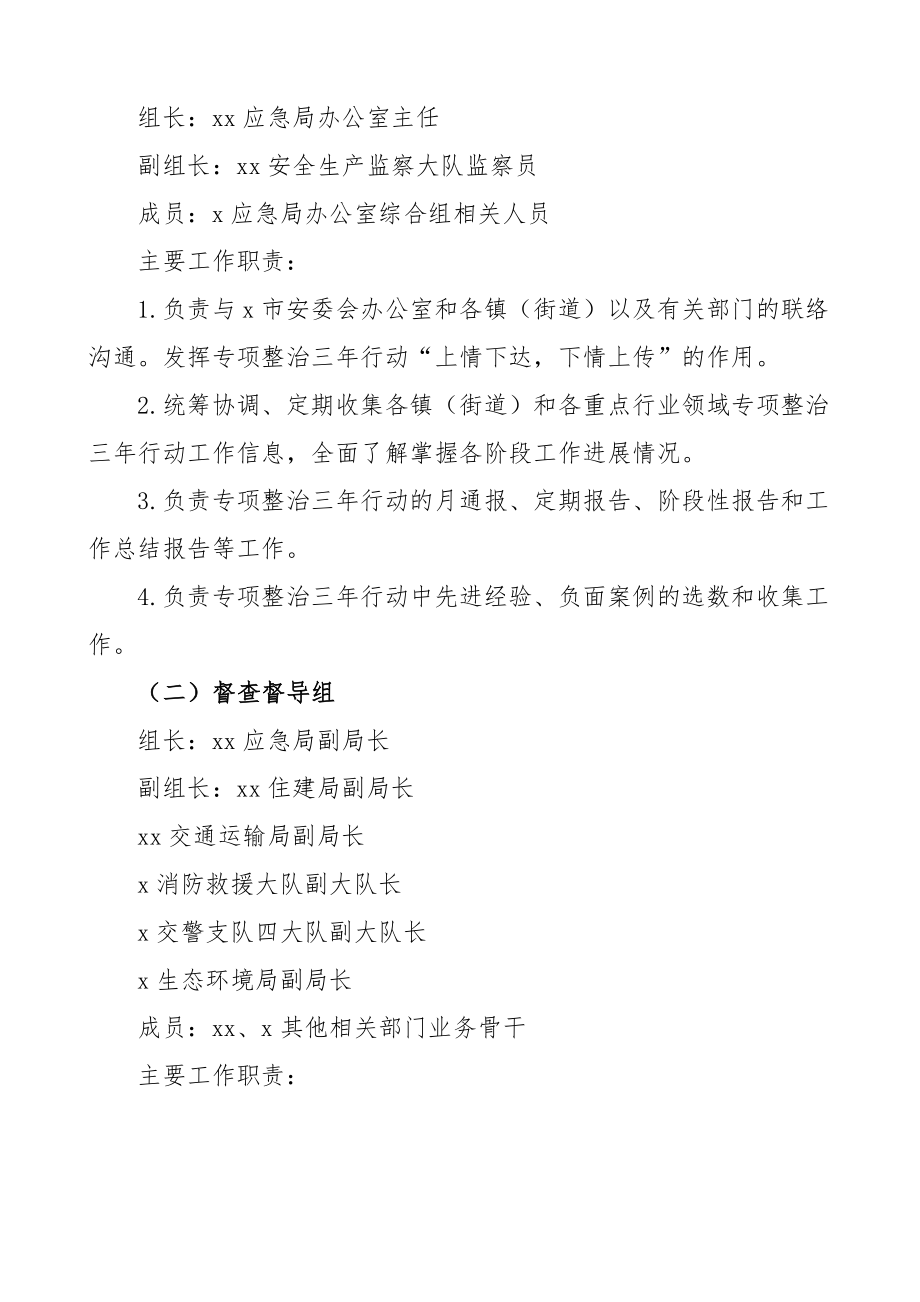 工作专班制度通知营商环境信息宣传政务服务安全生产4篇 .docx_第2页