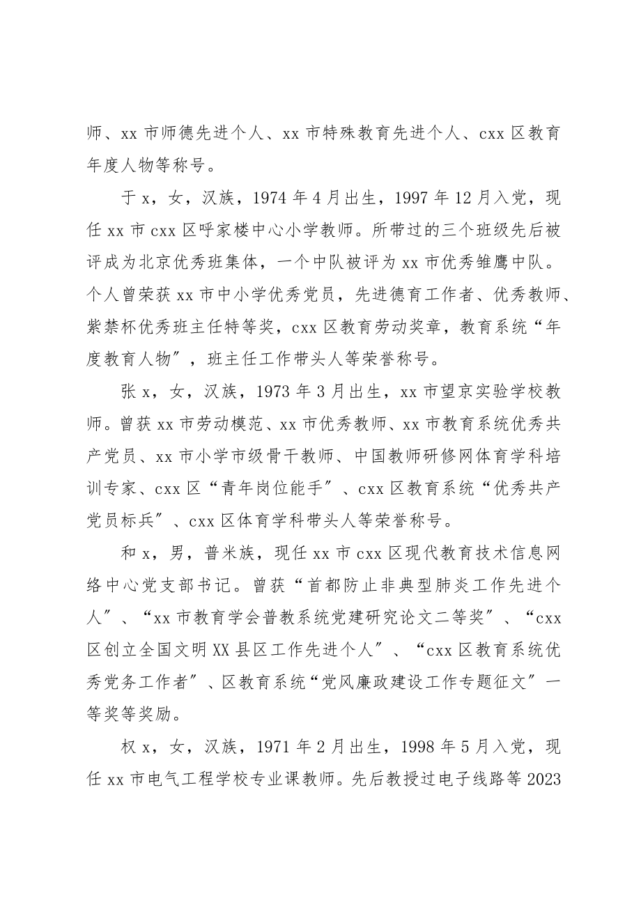 2023年创先争优优秀共产党员推荐人事迹材料汇报.docx_第2页