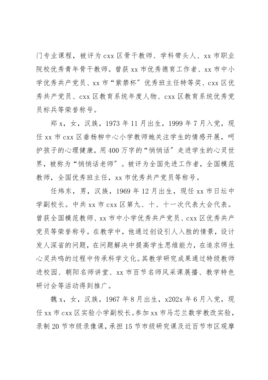 2023年创先争优优秀共产党员推荐人事迹材料汇报.docx_第3页