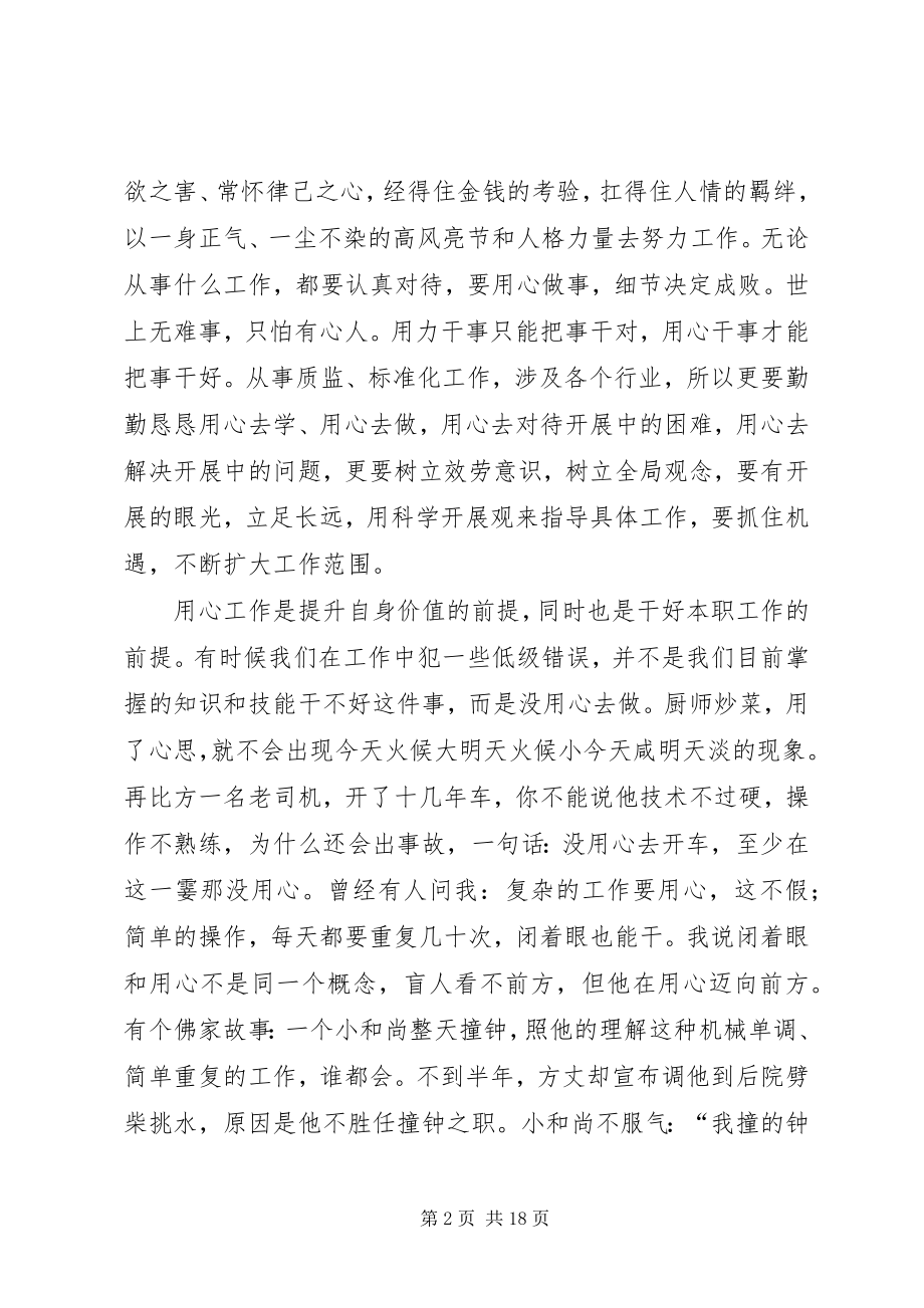 2023年尽职尽责的用心工作.docx_第2页