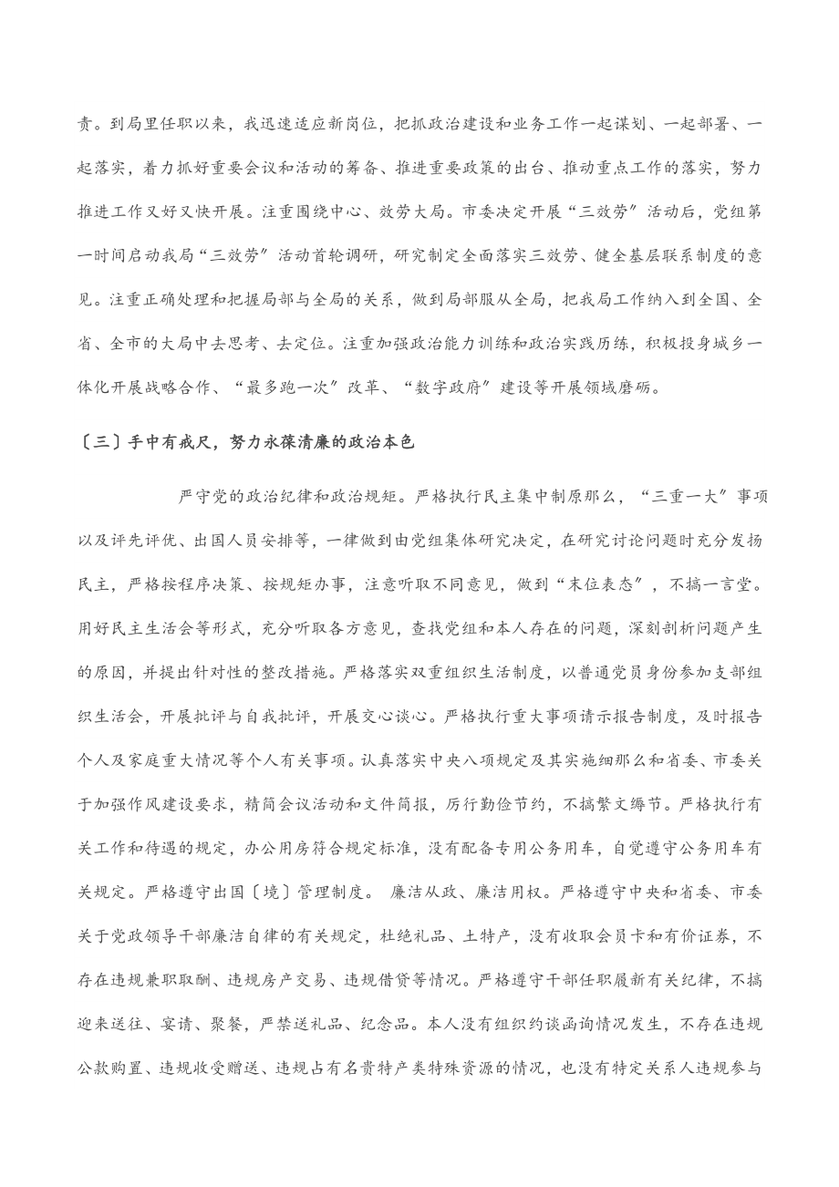 2023年“一把手”政治素质自查自评材料.docx_第2页