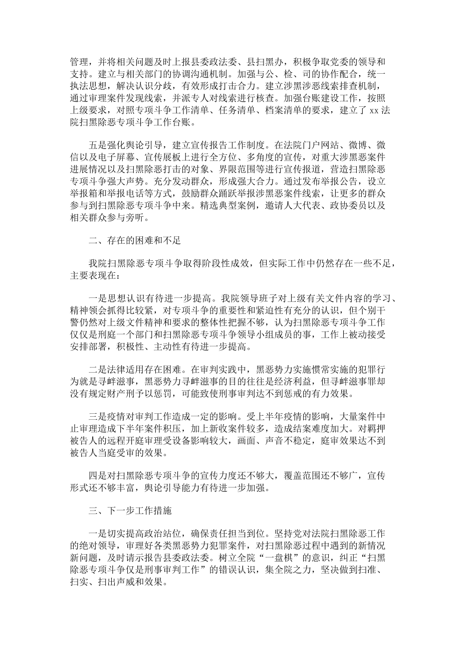 2023年法院扫黑除恶常态化机制建设情况汇报.doc_第2页