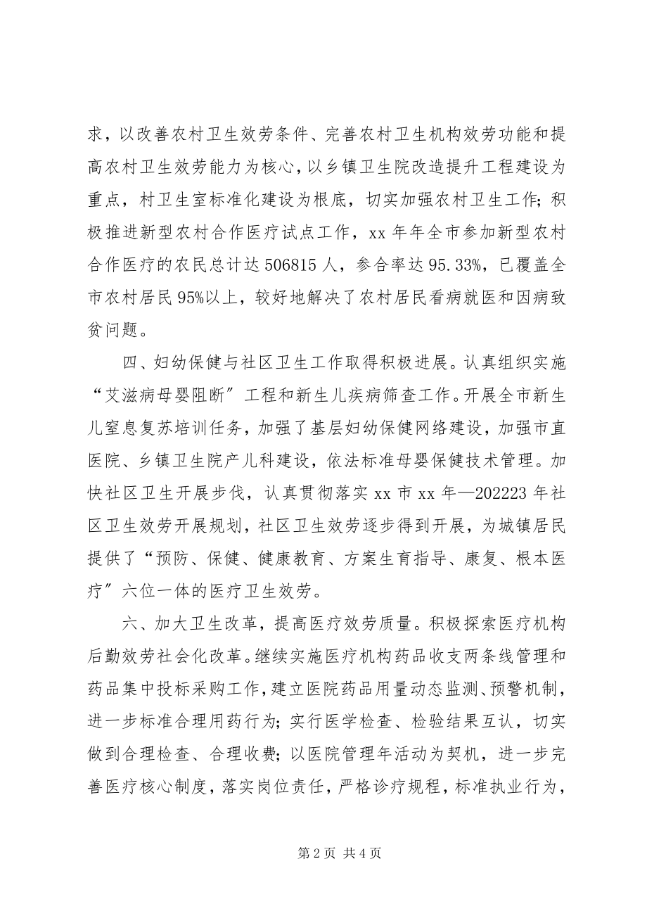 2023年市卫生系统年终工作总结总结.docx_第2页