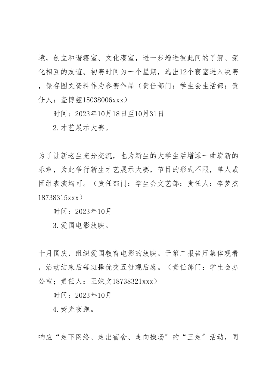 2023年素质教育月追梦十月活动方案.doc_第2页