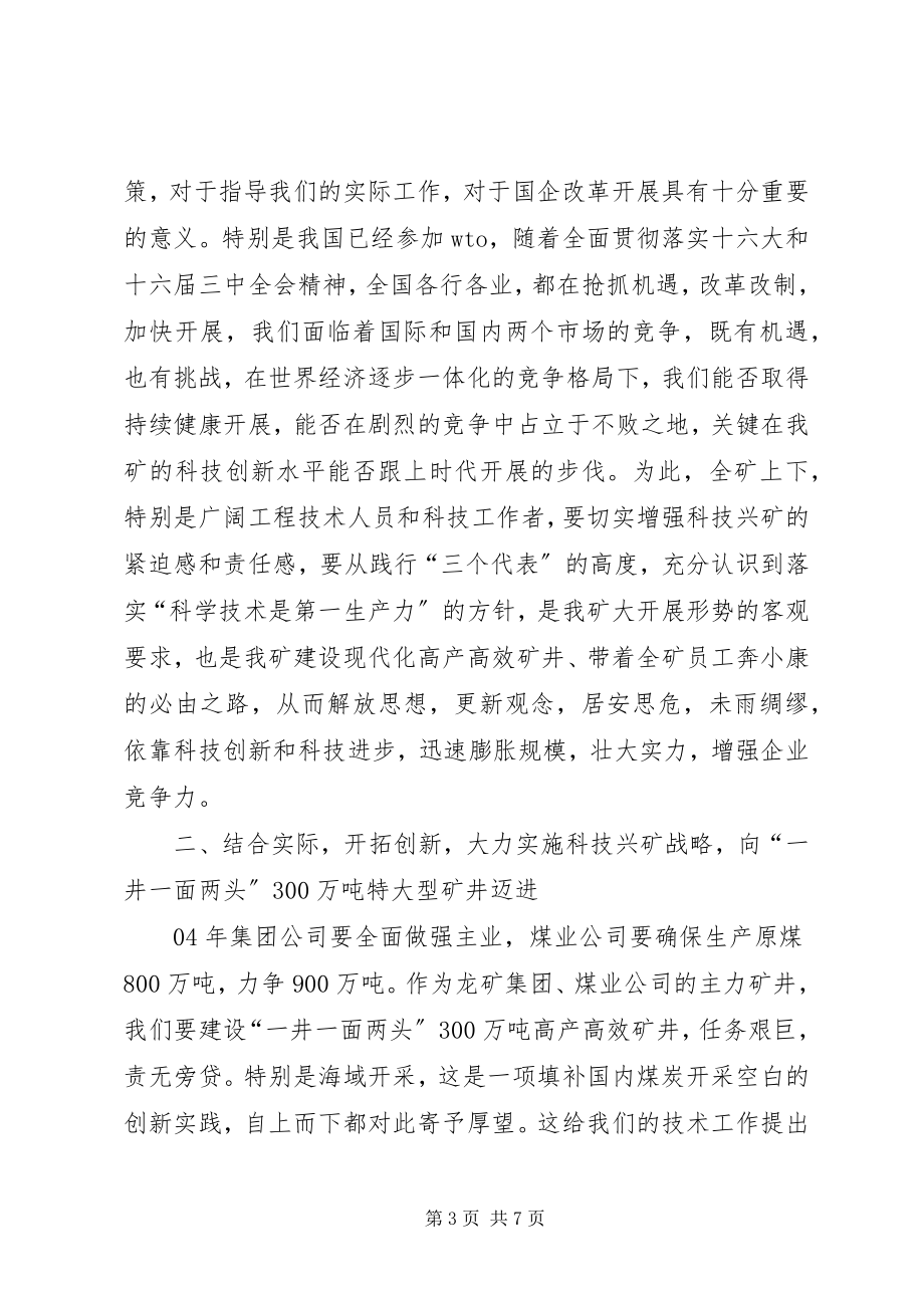 2023年煤矿科技成果表彰大会致辞.docx_第3页