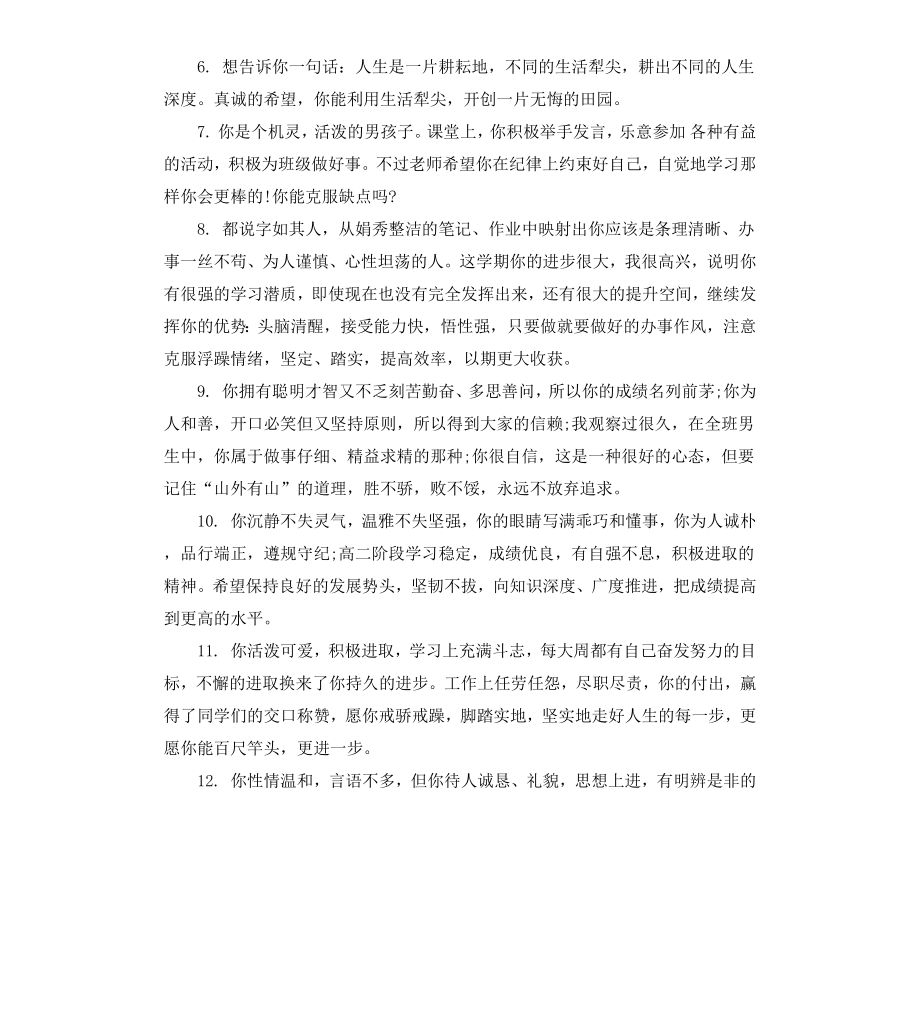 高三学生下学期期末评价评语.docx_第2页