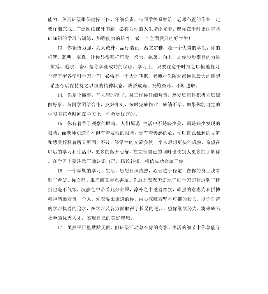 高三学生下学期期末评价评语.docx_第3页