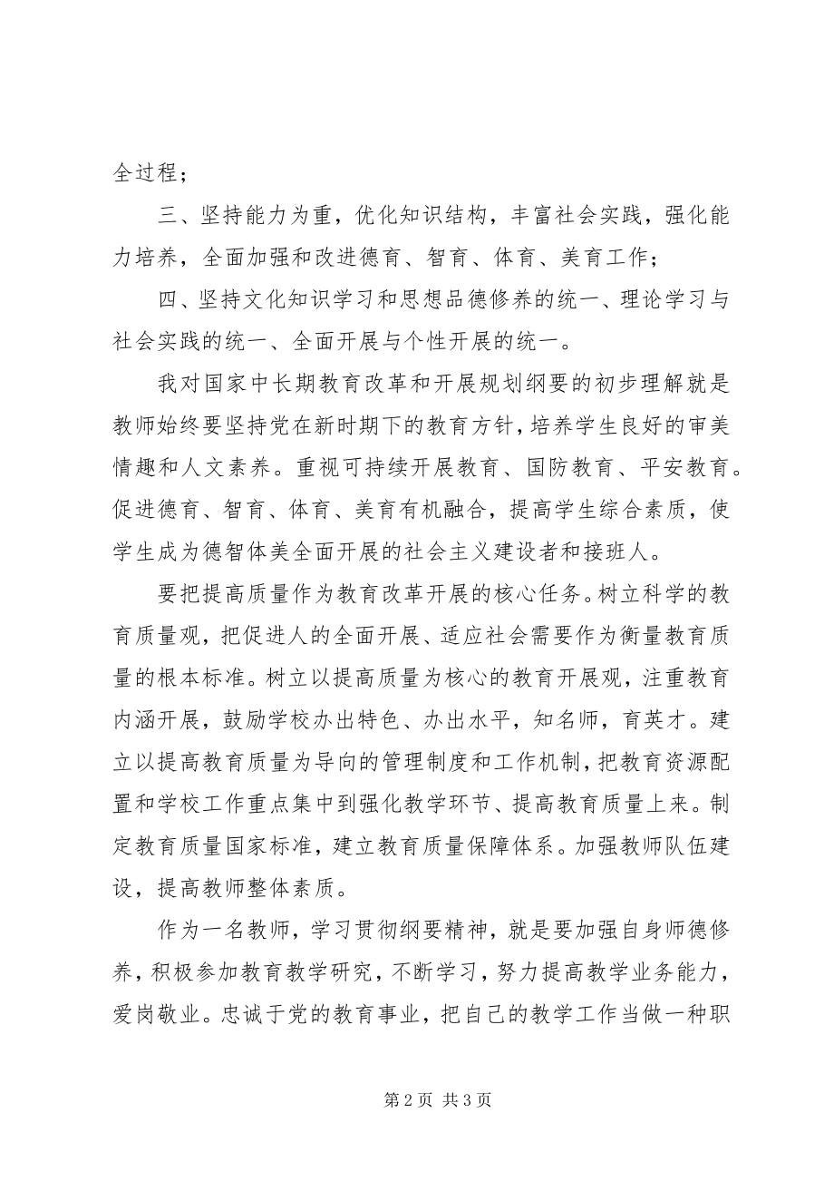 2023年学习《教育发展纲要》心得体会.docx_第2页