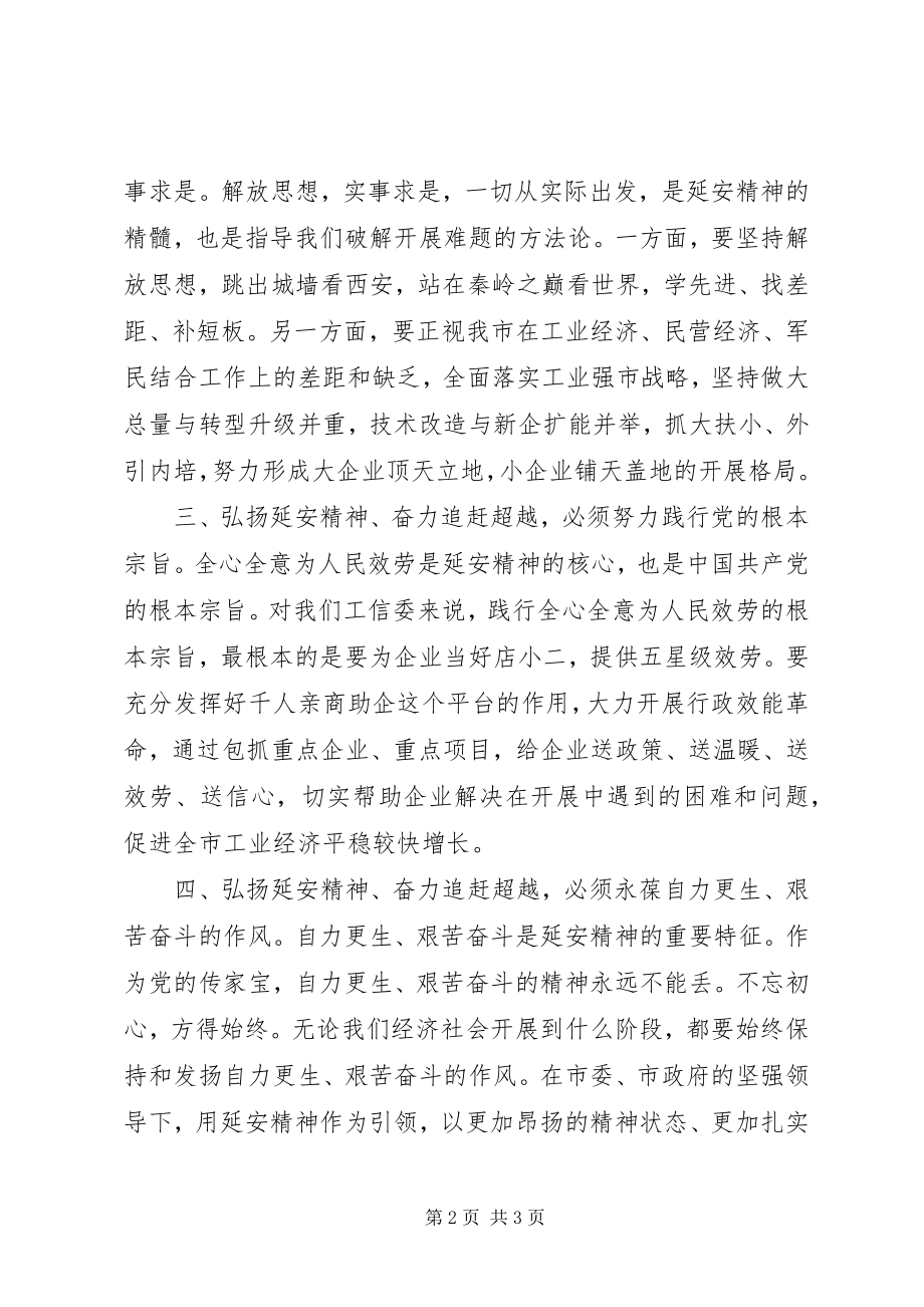 2023年弘扬延安精神奋力追赶超越微型党课讲稿.docx_第2页