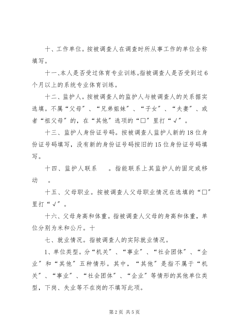 2023年《残疾人基本情况调查表》.docx_第2页