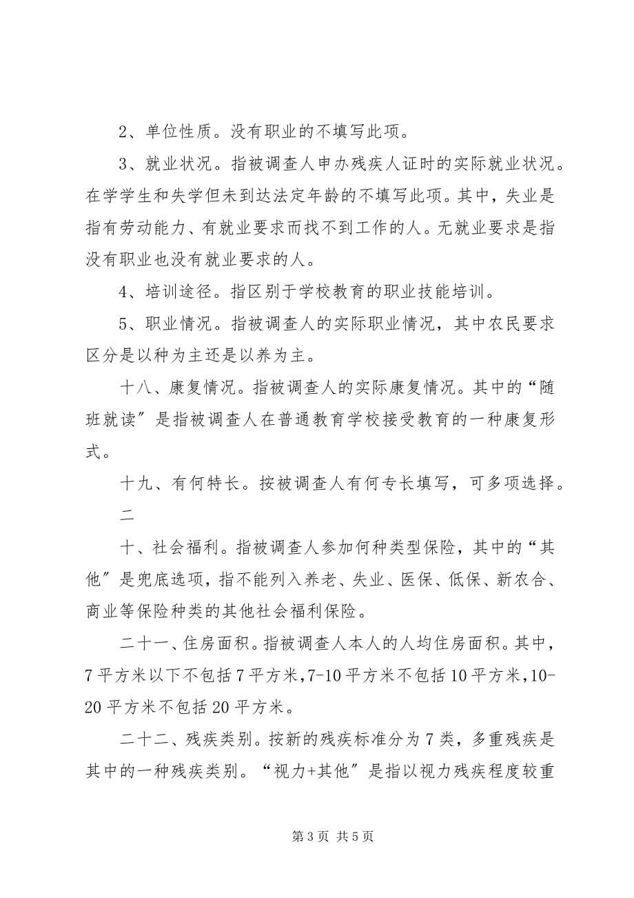 2023年《残疾人基本情况调查表》.docx_第3页