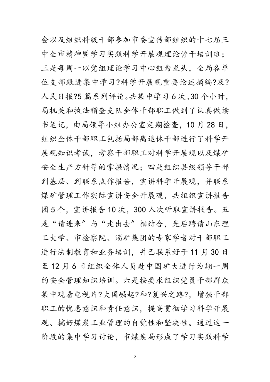 2023年煤炭局科学发展观学习调研总结范文.doc_第2页