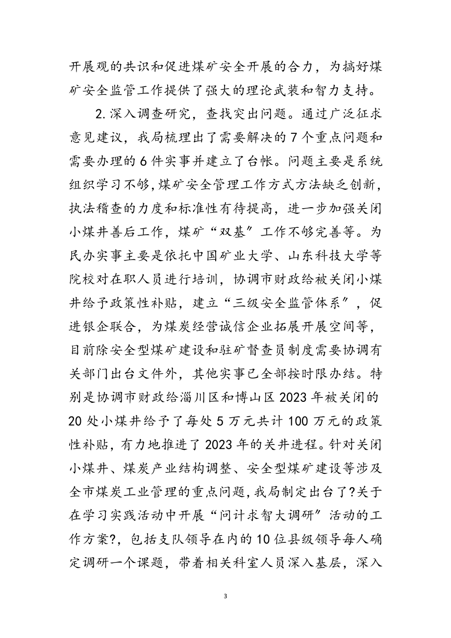 2023年煤炭局科学发展观学习调研总结范文.doc_第3页