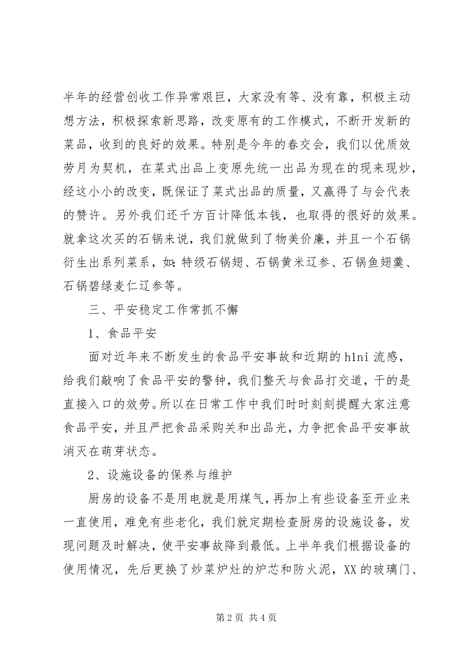 2023年宾馆厨房部半年工作总结新编.docx_第2页