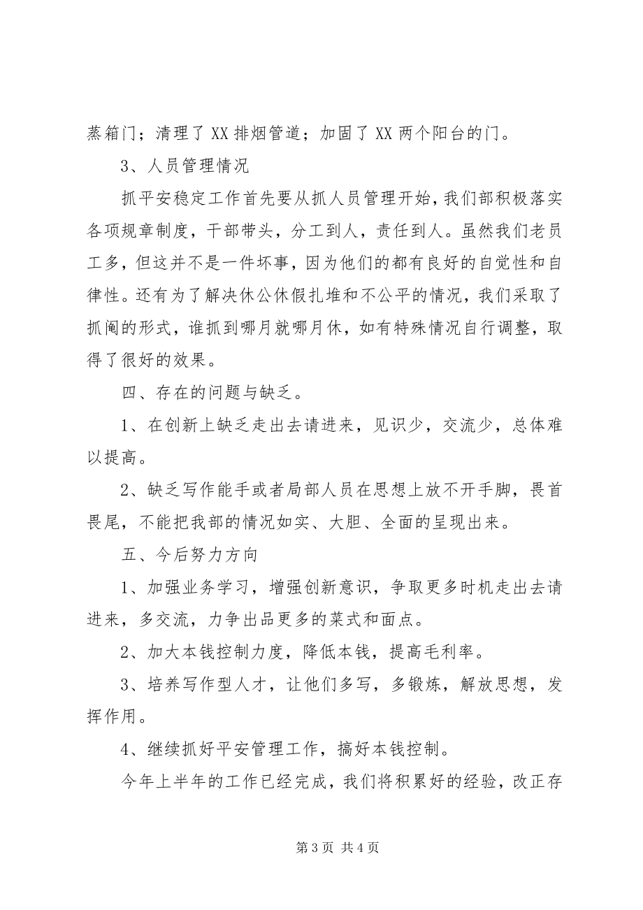 2023年宾馆厨房部半年工作总结新编.docx_第3页