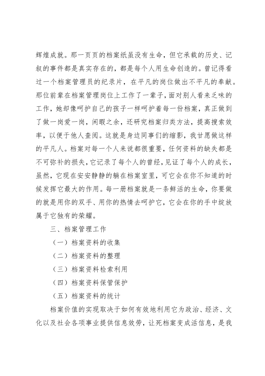 2023年档案员工作小结档案馆员个人工作总结新编.docx_第2页