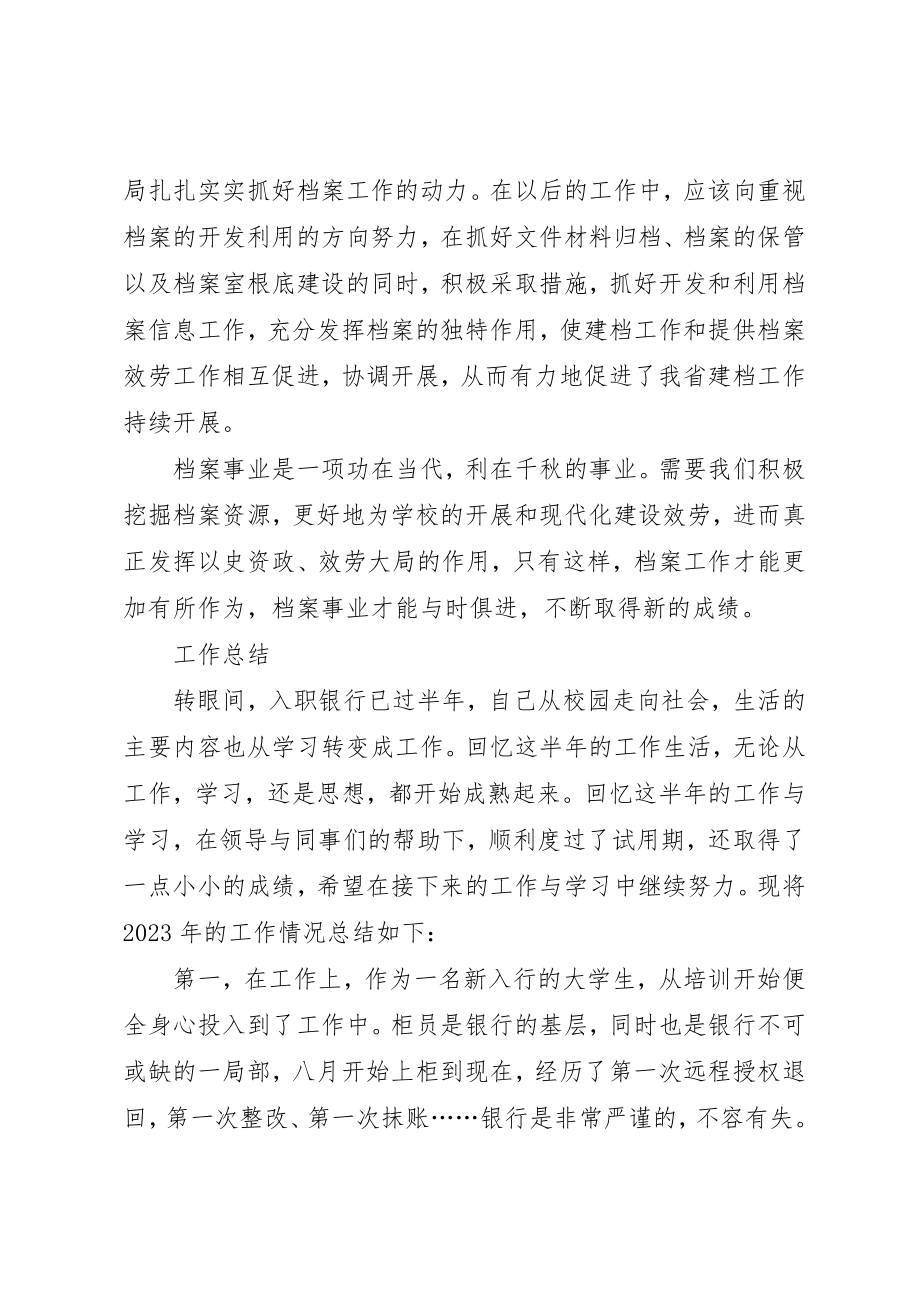 2023年档案员工作小结档案馆员个人工作总结新编.docx_第3页