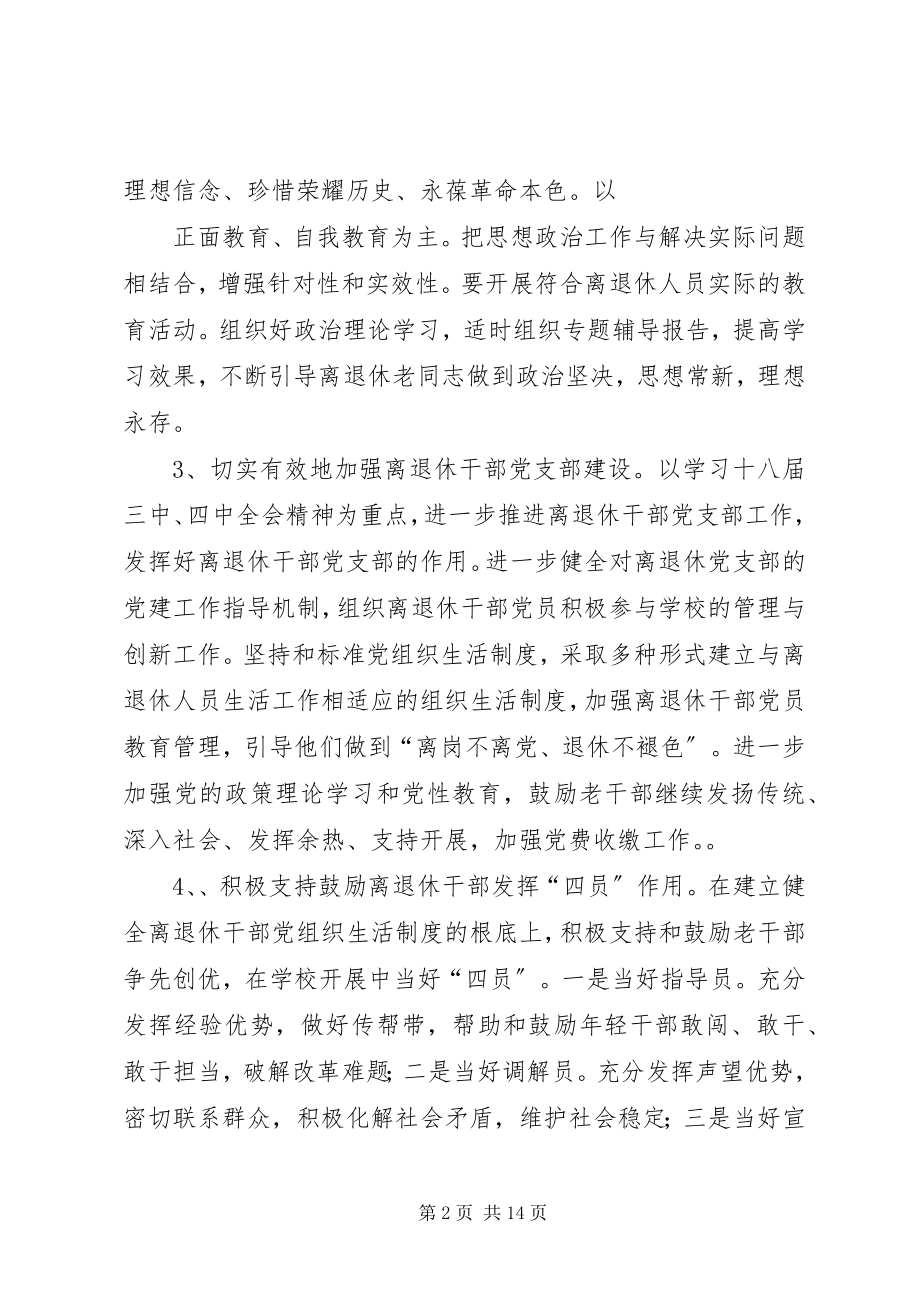 2023年离退休工作计划.docx_第2页