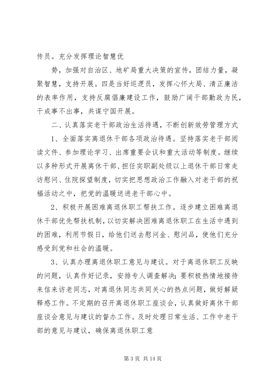 2023年离退休工作计划.docx_第3页