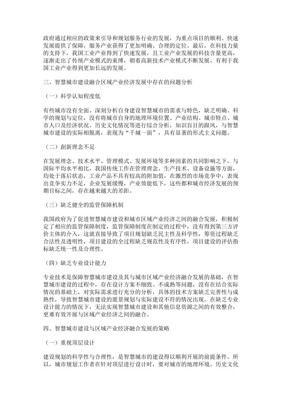 2023年智慧城市建设与区域产业经济融合发展探讨.doc_第2页