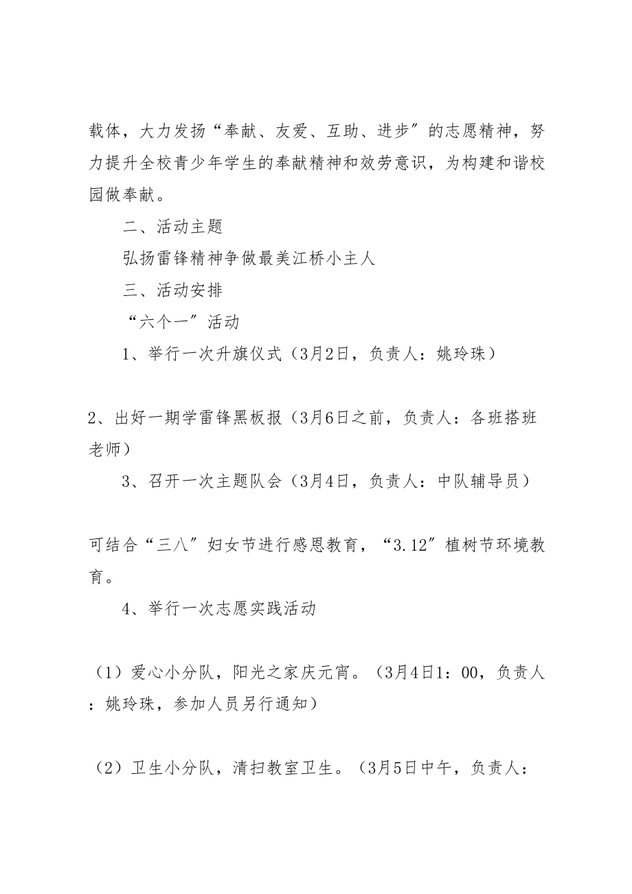 2023年小学学雷锋活动方案推荐.doc_第2页