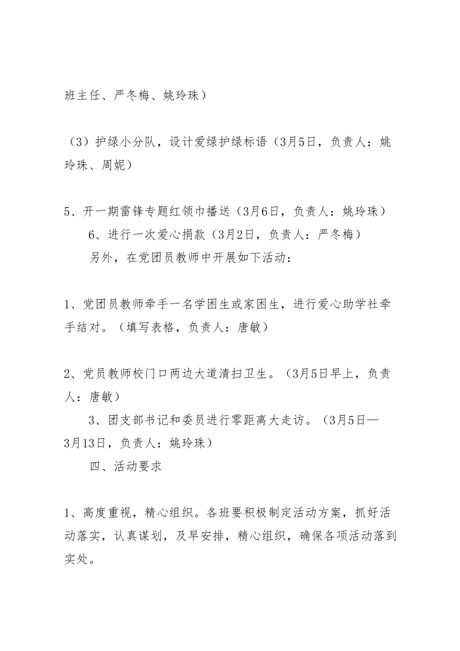 2023年小学学雷锋活动方案推荐.doc_第3页