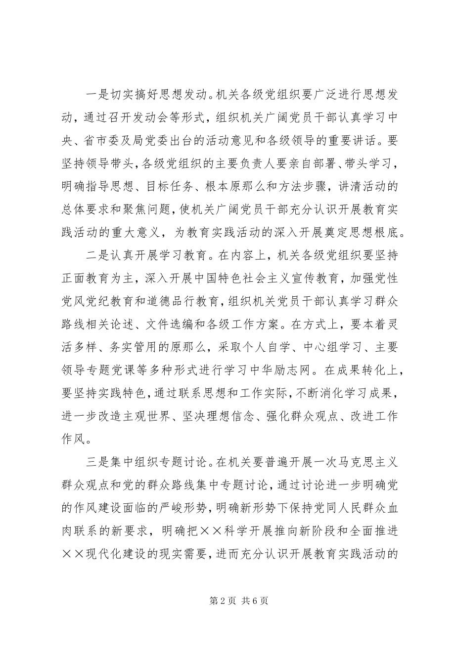 2023年共同群众路线动员大会主持词.docx_第2页