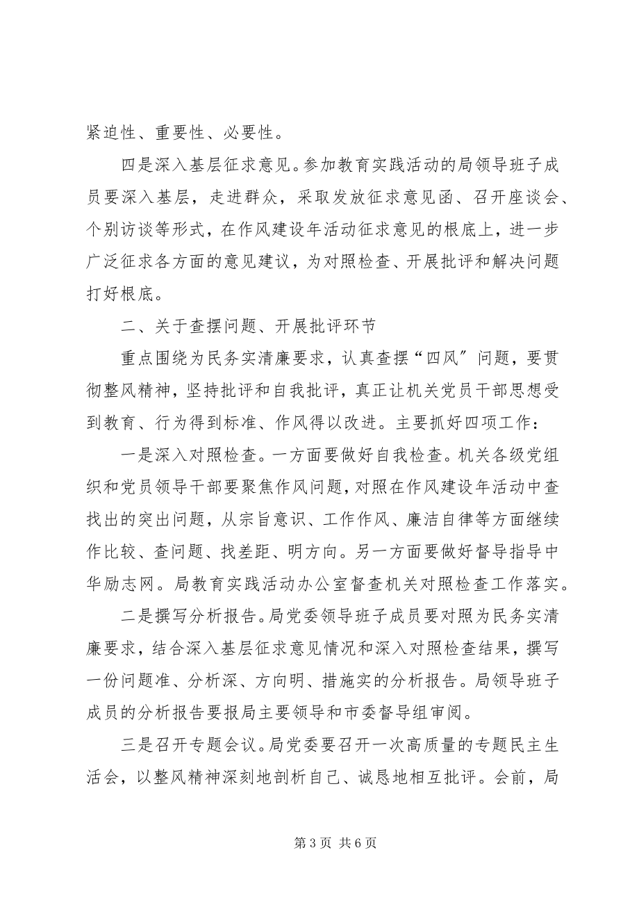 2023年共同群众路线动员大会主持词.docx_第3页