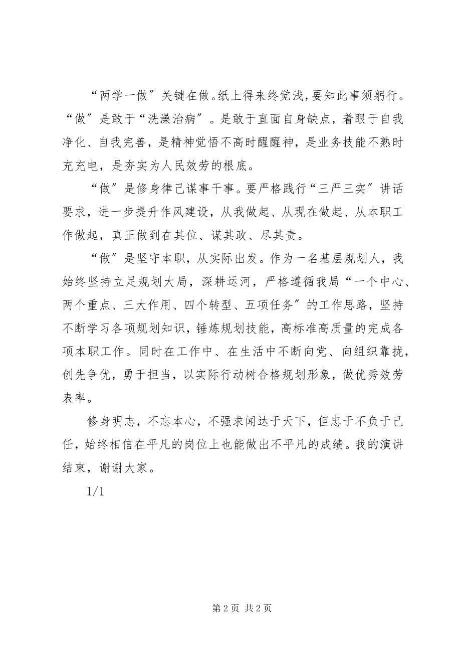 2023年两学一做讲话稿以学促进以做提升.docx_第2页