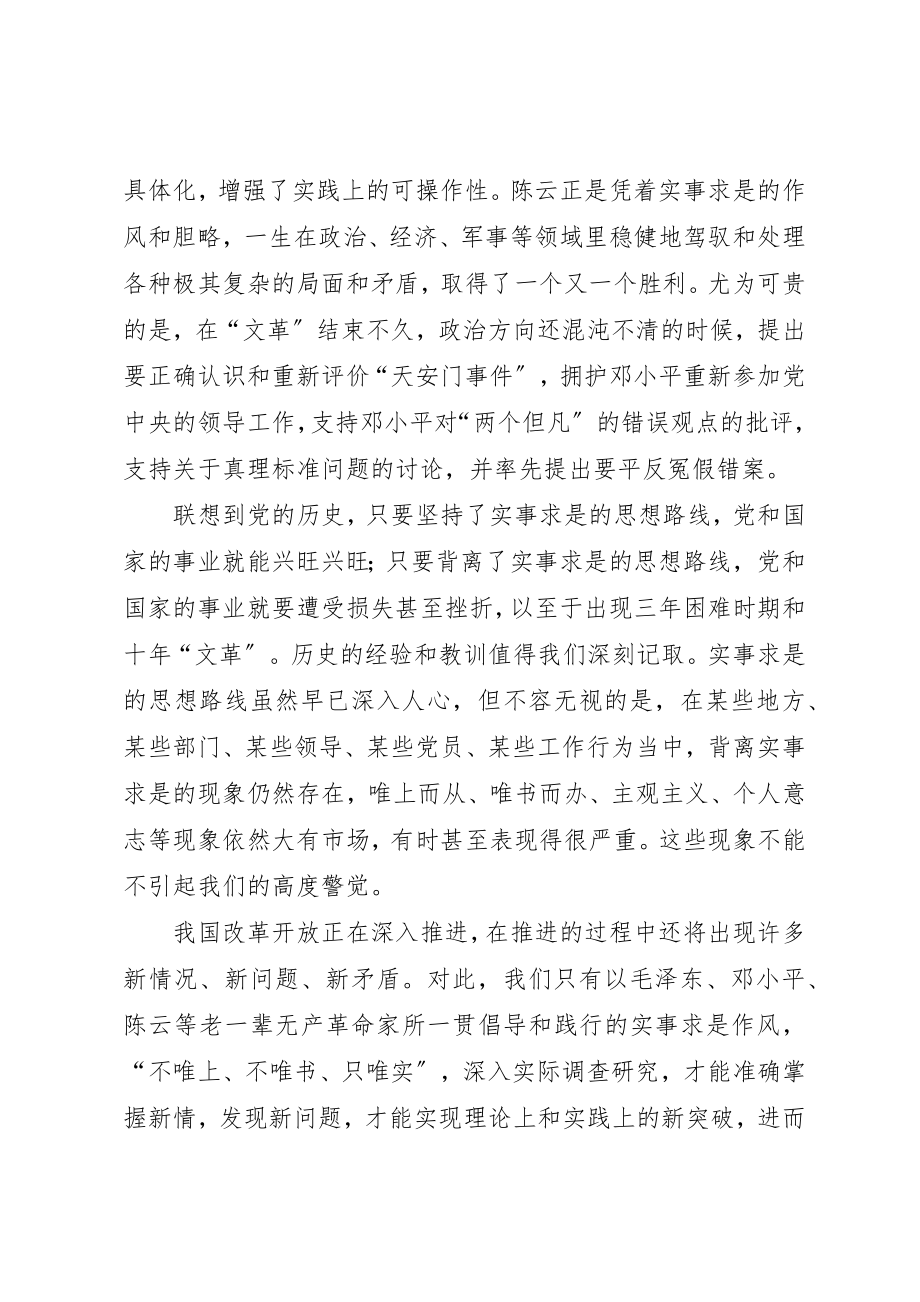 2023年党风廉政建设意义.docx_第2页