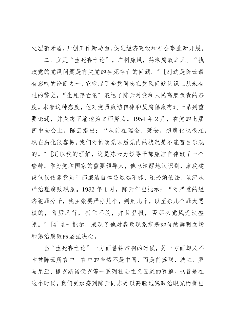 2023年党风廉政建设意义.docx_第3页