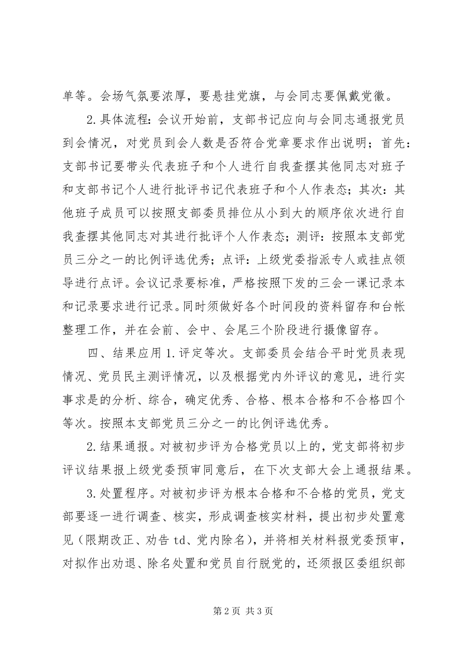 2023年组织生活会及开展民主评议党员工作要点人员界定.docx_第2页