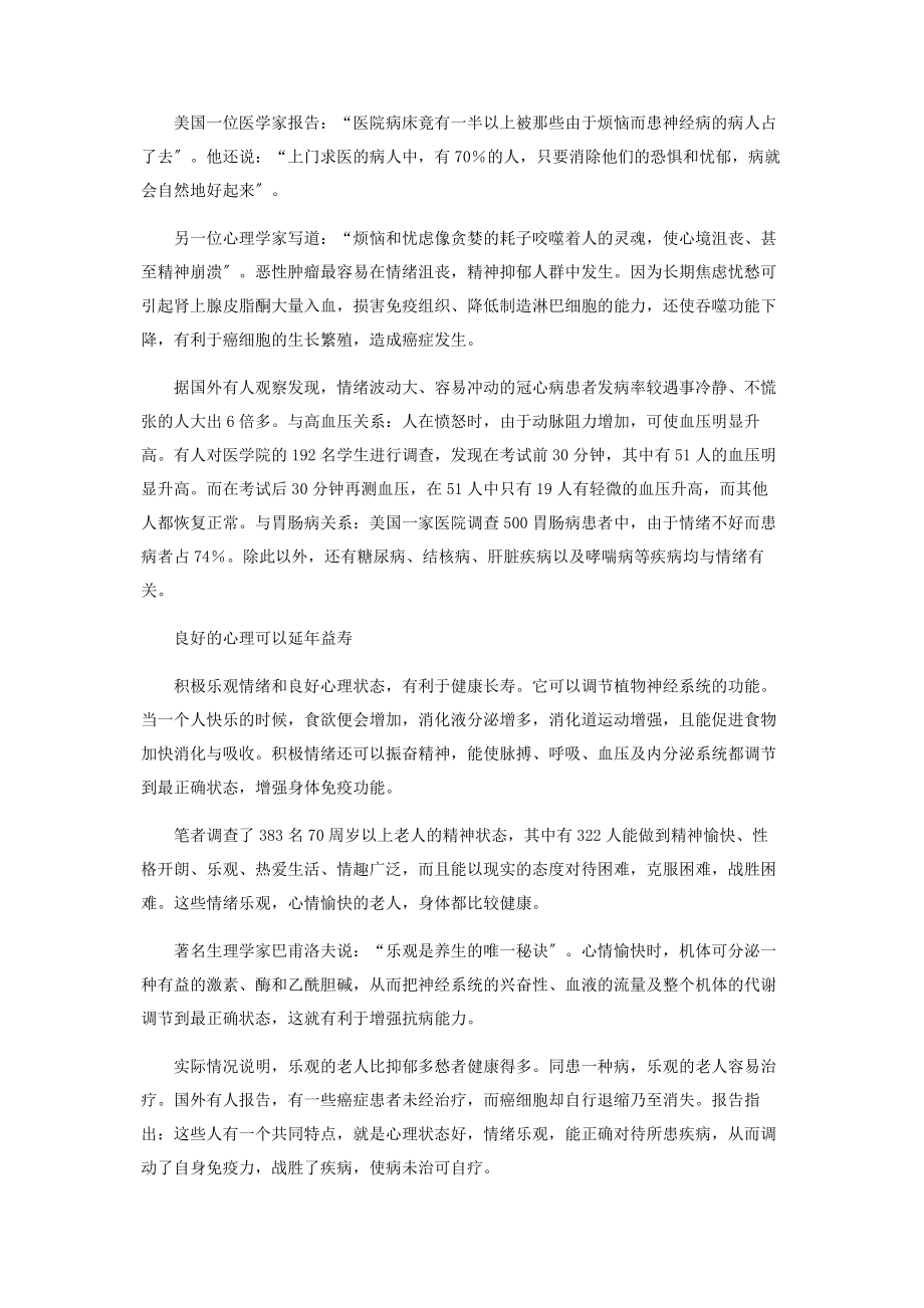 2023年心理健康与长寿.docx_第2页