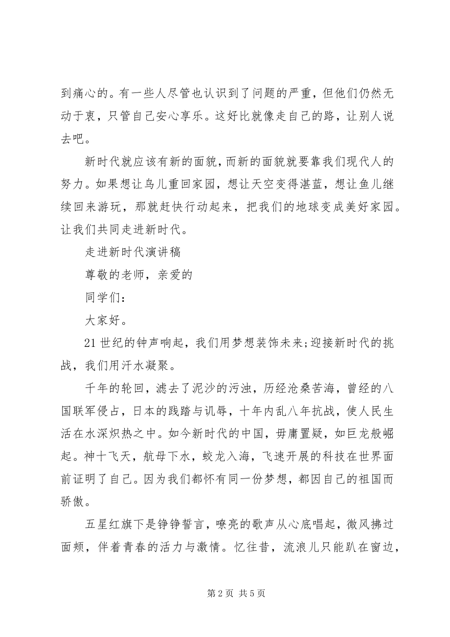 2023年学习新思想走进新时代演讲稿3篇.docx_第2页