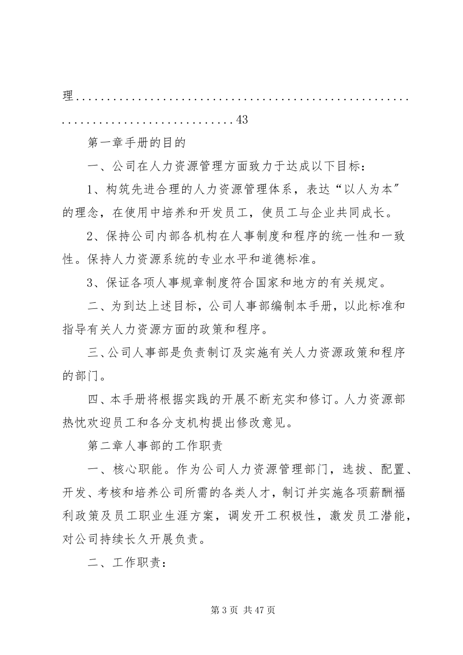 2023年公司人力资源管理制度汇编.docx_第3页