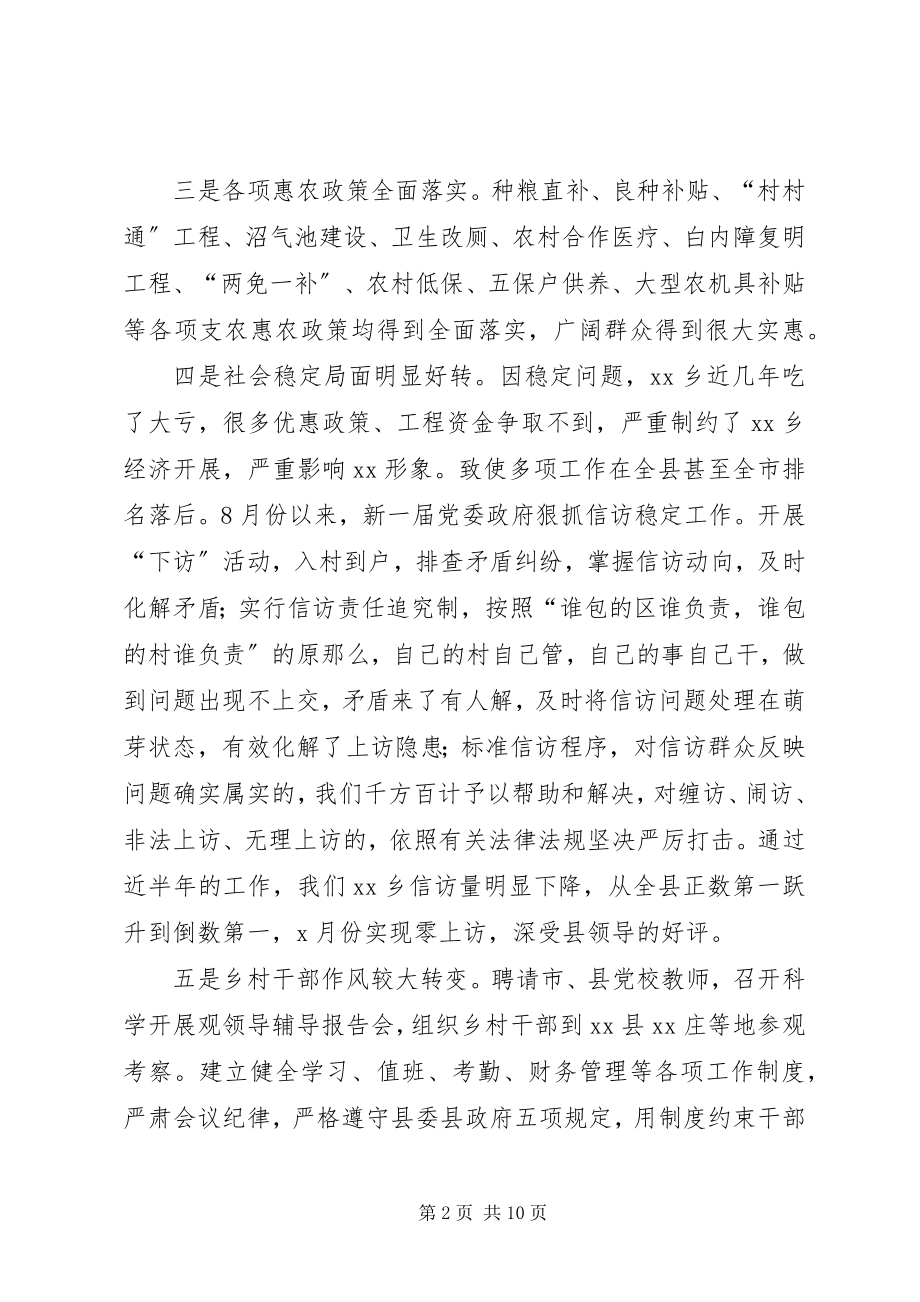 2023年全乡经济工作总结大会致辞.docx_第2页