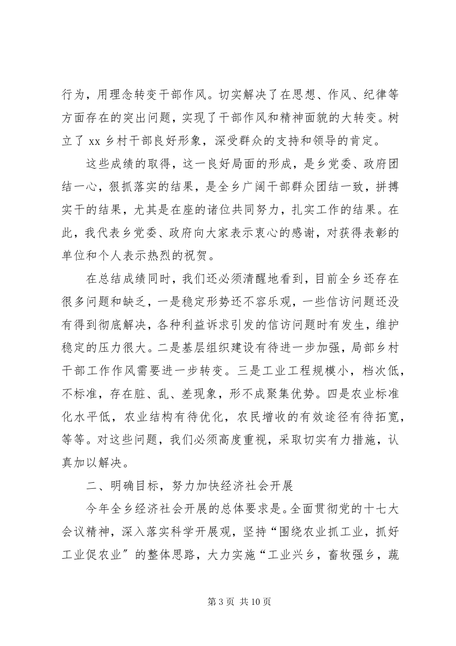 2023年全乡经济工作总结大会致辞.docx_第3页