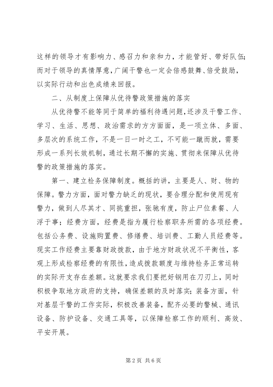 2023年保障从优待警政策思考措施新编.docx_第2页