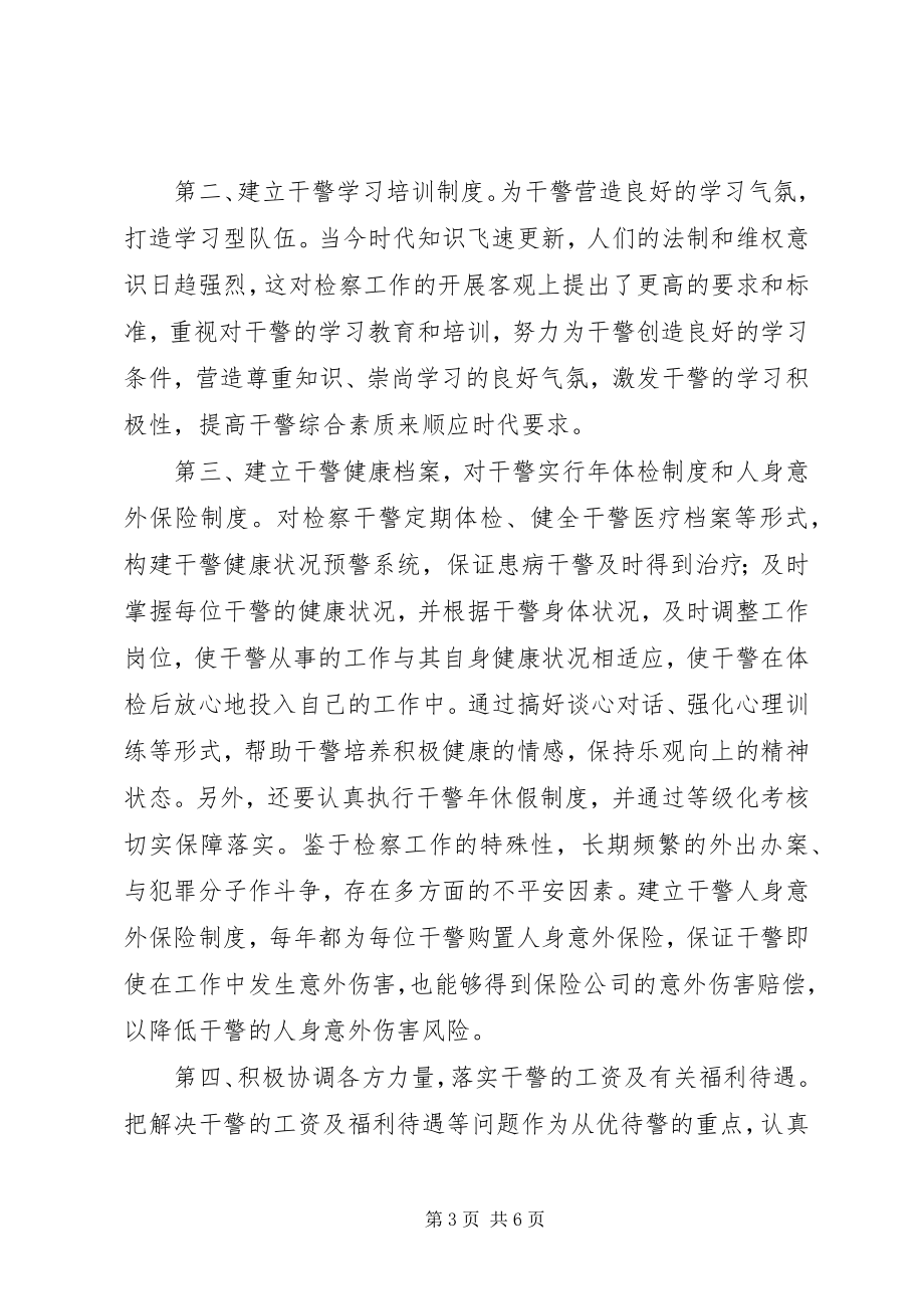 2023年保障从优待警政策思考措施新编.docx_第3页