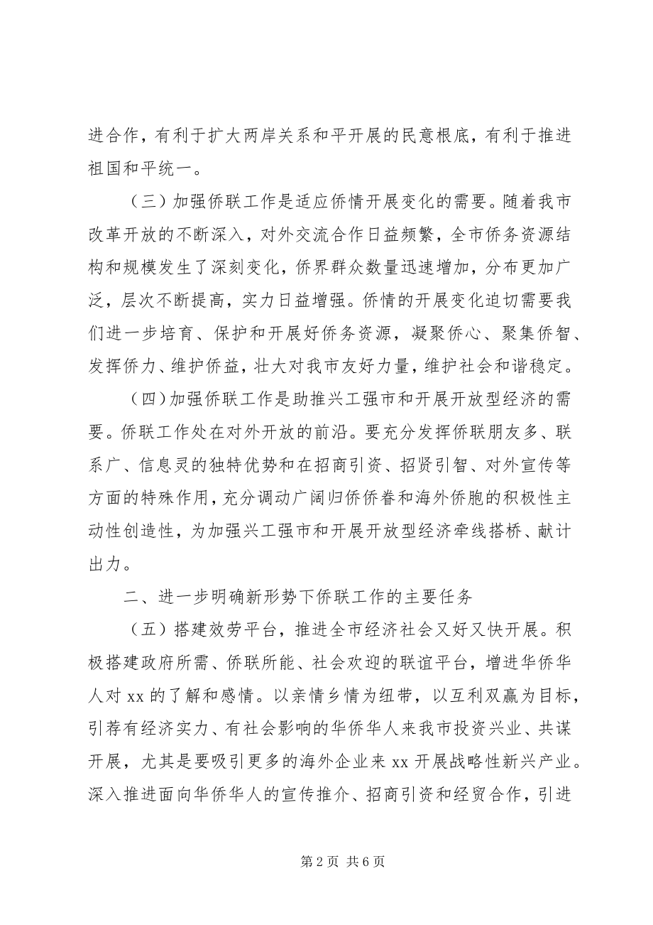 2023年《关于加强和改进新形势下档案工作的意见》新编.docx_第2页