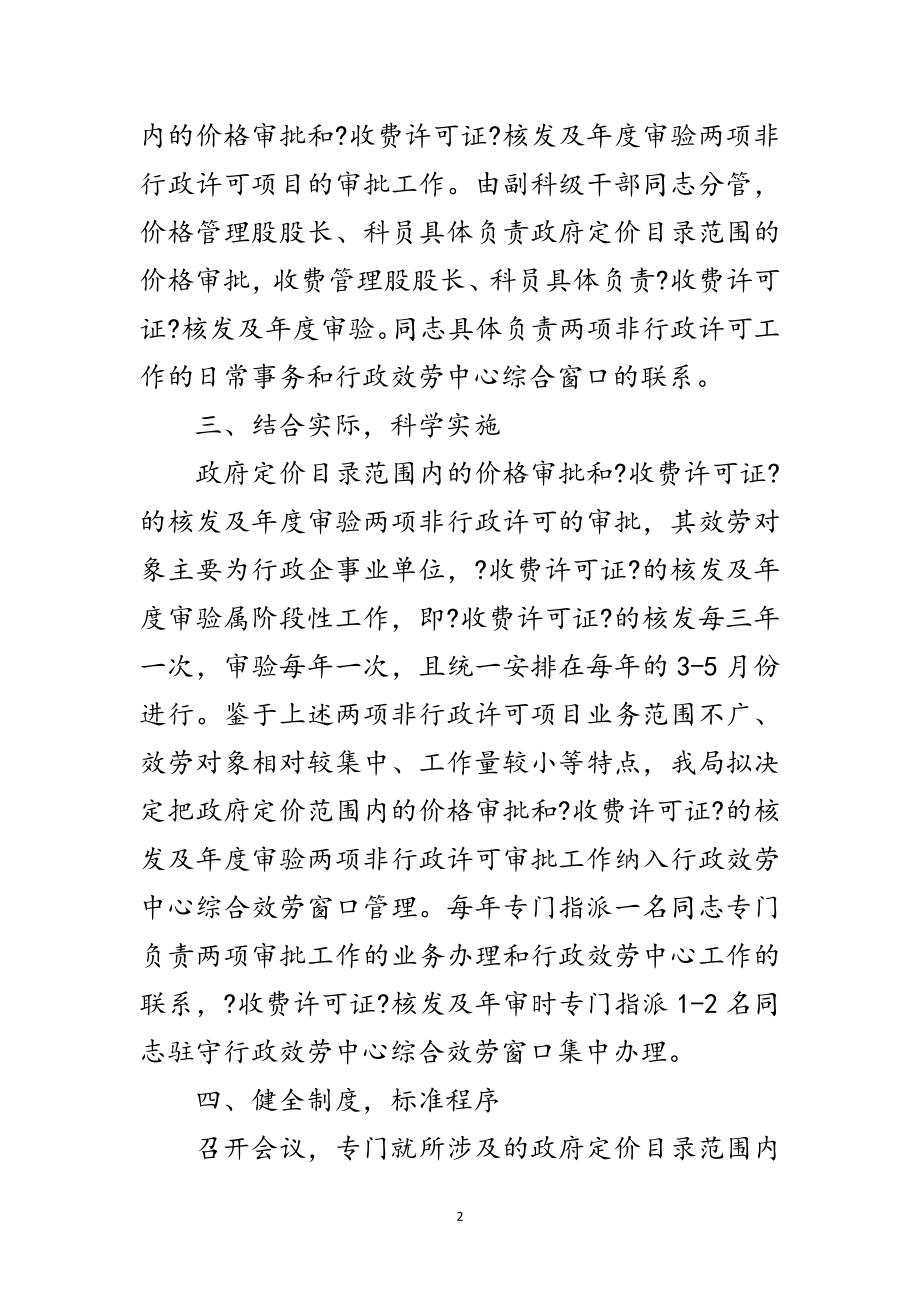 2023年两集中两到位整改实施方案范文.doc_第2页