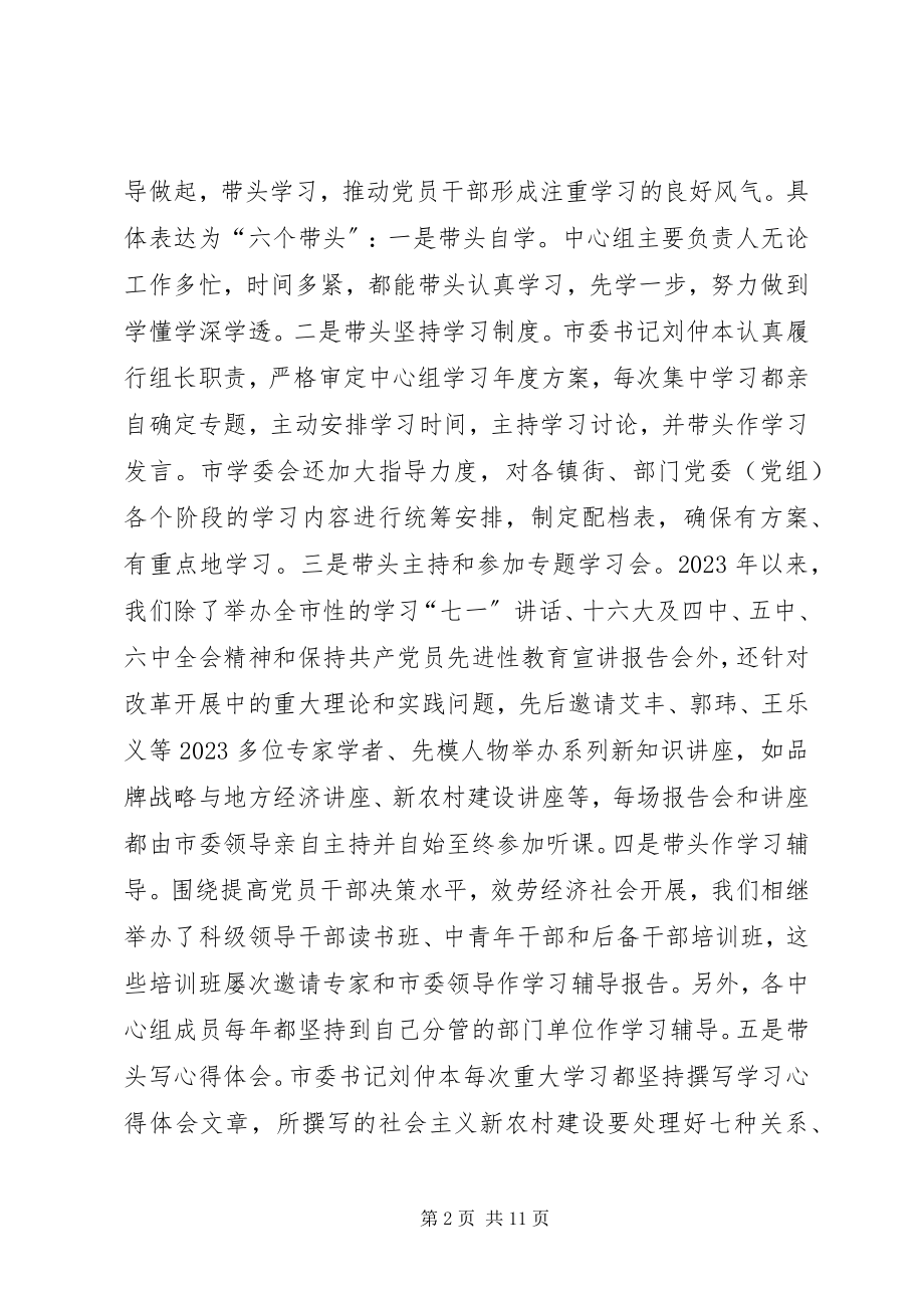 2023年市委中心组理论学习总结.docx_第2页