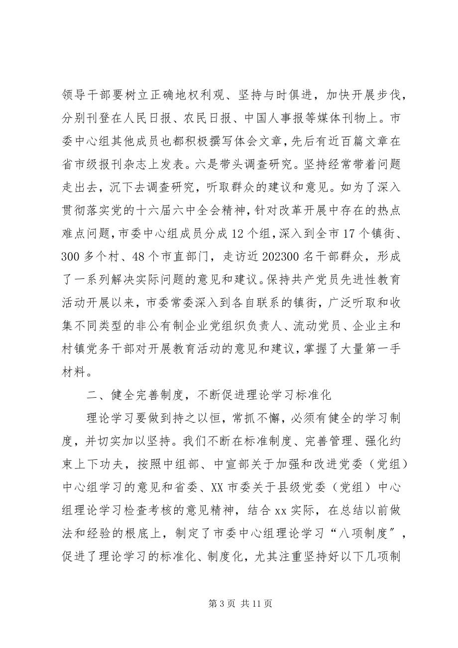 2023年市委中心组理论学习总结.docx_第3页