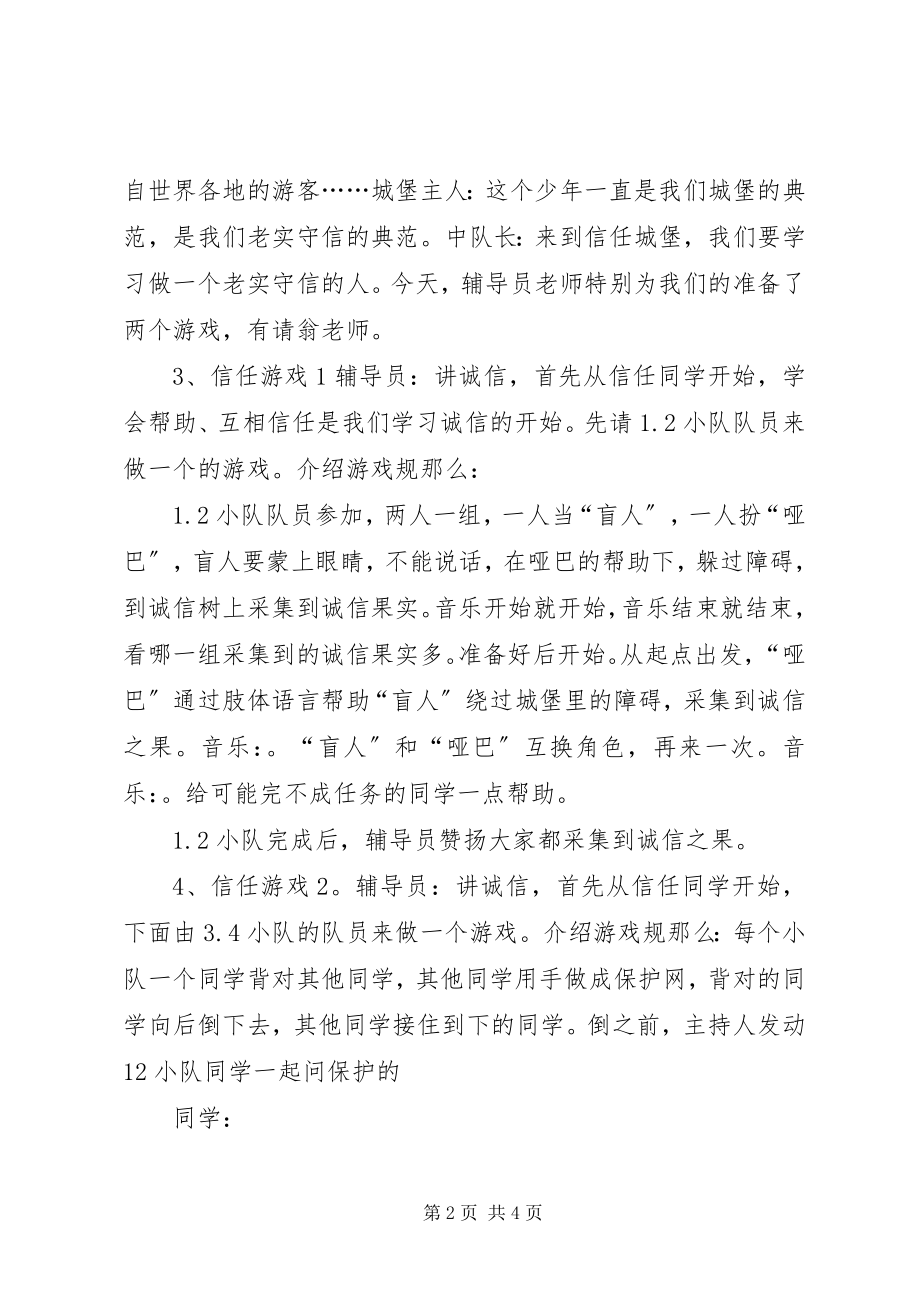 2023年我相信你——争当四好少年主题活动方案.docx_第2页