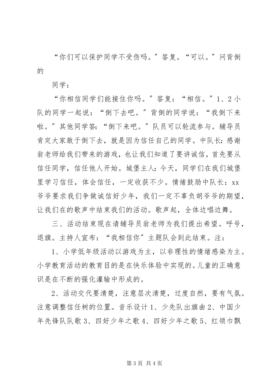 2023年我相信你——争当四好少年主题活动方案.docx_第3页