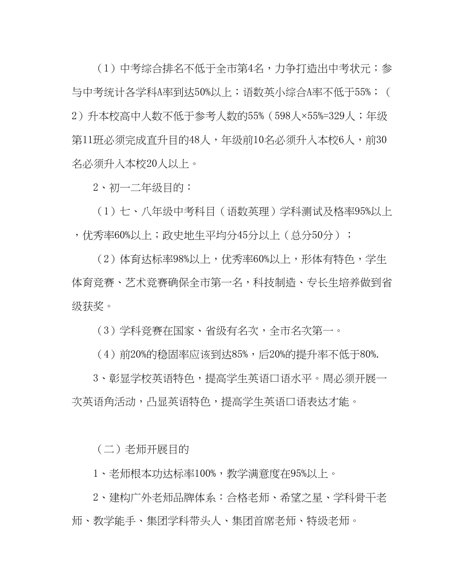 2023年教务处初中教务处工作计划二.docx_第2页