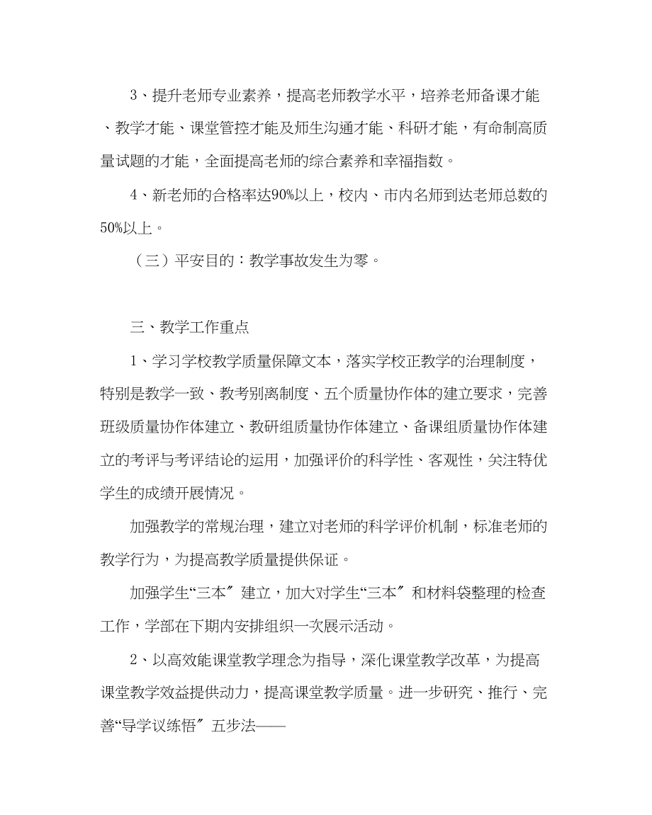 2023年教务处初中教务处工作计划二.docx_第3页