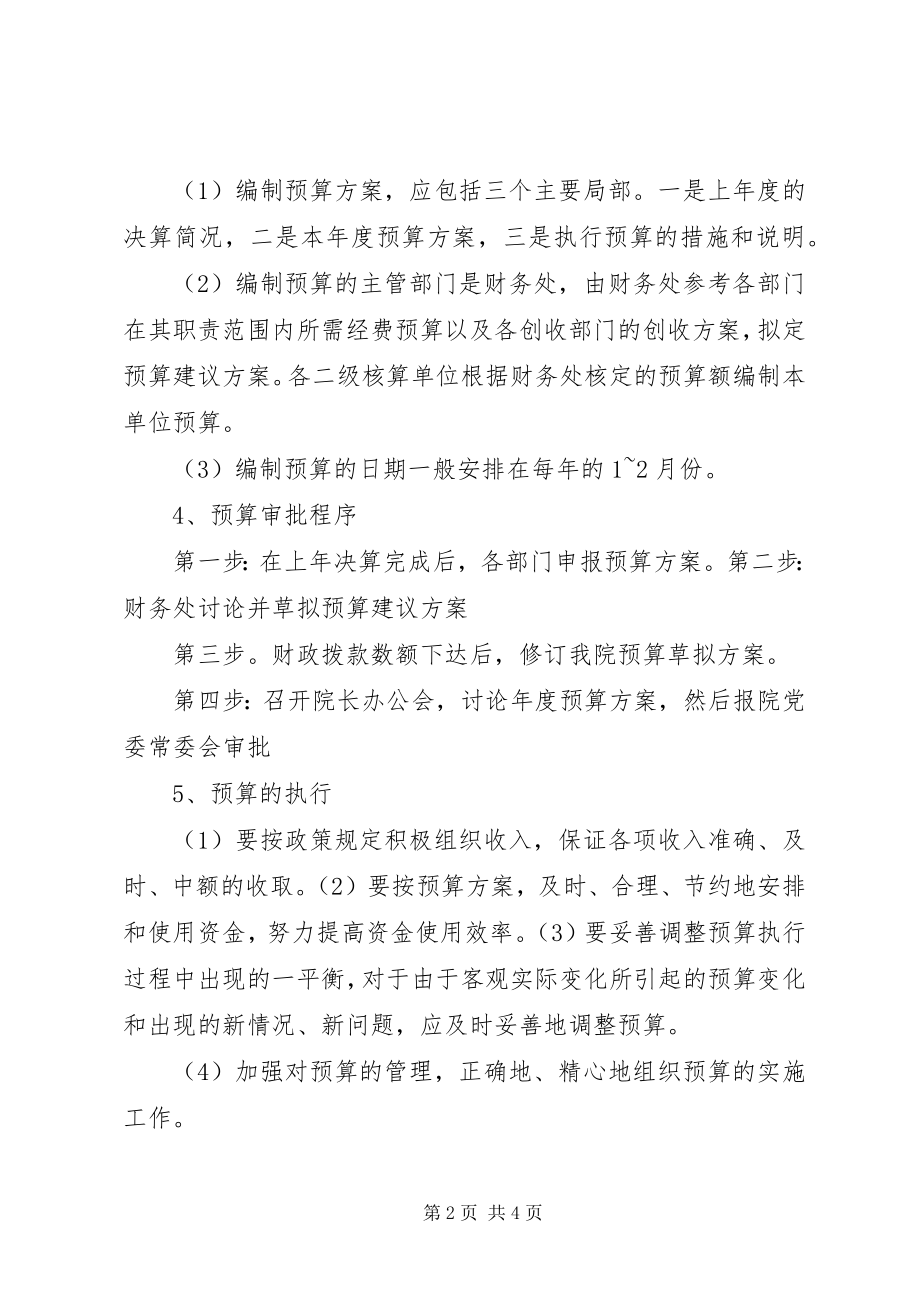 2023年医院财务预算计划.docx_第2页